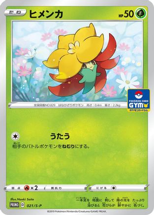 Image of Gossifleur - 021/S-P (021/S-P) - SP Sword  Shield Promos