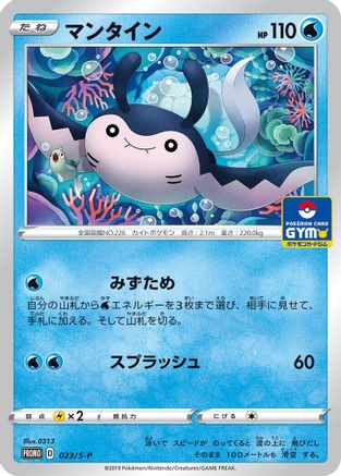 Image of Mantine - 023/S-P (023/S-P) - SP Sword  Shield Promos