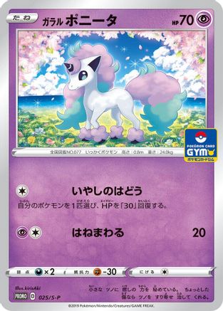 Image of Galarian Ponyta - 025/S-P (025/S-P) - SP Sword  Shield Promos