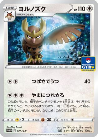 Image of Noctowl - 026/S-P (026/S-P) - SP Sword  Shield Promos