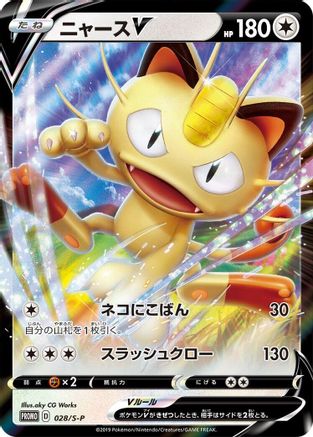 Image of Meowth V - 028/S-P (028/S-P) - SP Sword  Shield Promos Holofoil