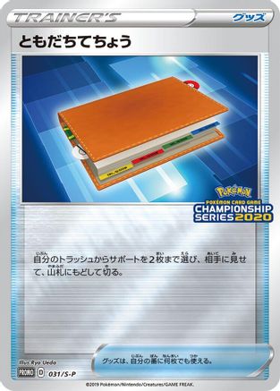 Image of Pal Pad - 031/S-P (031/S-P) - SP Sword  Shield Promos