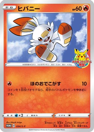 Image of Scorbunny - 034/S-P (034/S-P) - SP Sword  Shield Promos