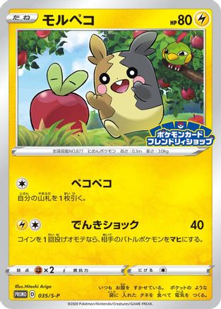 Image of Morpeko - 035/S-P (035/S-P) - SP Sword  Shield Promos