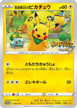Image of Rescue Team DX's Pikachu - 036/S-P (036/S-P) - SP Sword  Shield Promos