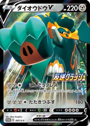 Image of Copperajah V - 037/S-P (037/S-P) - SP Sword  Shield Promos Holofoil