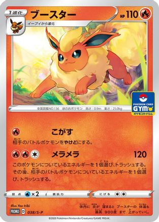 Image of Flareon - 038/S-P (038/S-P) - SP Sword  Shield Promos
