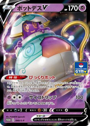 Image of Polteageist V - 040/S-P (040/S-P) - SP Sword  Shield Promos Holofoil
