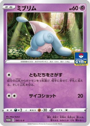 Image of Hatenna - 041/S-P (041/S-P) - SP Sword  Shield Promos
