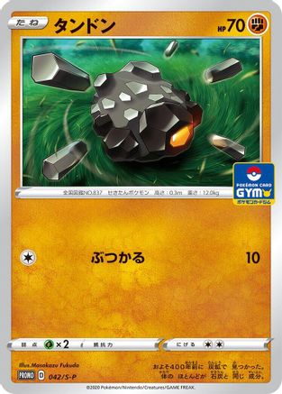 Image of Rolycoly - 042/S-P (042/S-P) - SP Sword  Shield Promos