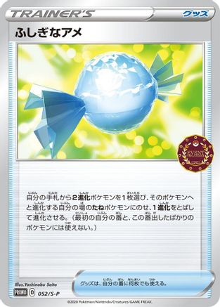 Image of Rare Candy - 052/S-P (052/S-P) - SP Sword  Shield Promos
