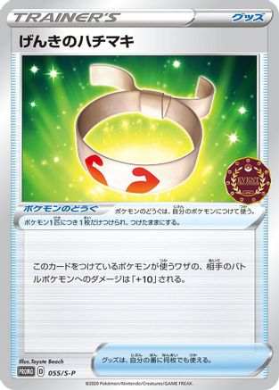 Image of Vitality Band - 055/S-P (055/S-P) - SP Sword  Shield Promos