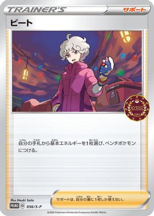 Image of Bede - 056/S-P (056/S-P) - SP Sword  Shield Promos