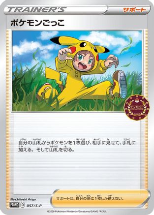 Image of Poke Kid - 057/S-P (057/S-P) - SP Sword  Shield Promos