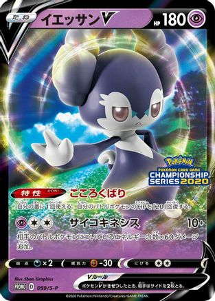 Image of Indeedee V - 059/S-P (059/S-P) - SP Sword  Shield Promos Holofoil