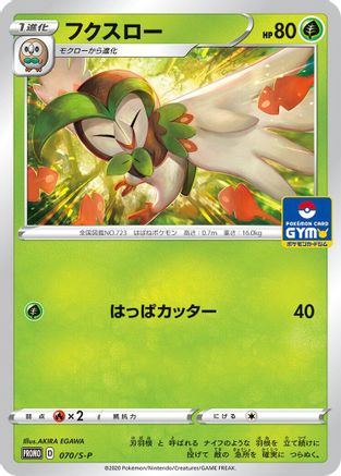 Image of Dartrix - 070/S-P (070/S-P) - SP Sword  Shield Promos