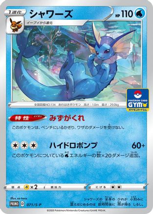 Image of Vaporeon - 071/S-P (071/S-P) - SP Sword  Shield Promos