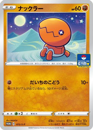 Image of Trapinch - 072/S-P (072/S-P) - SP Sword  Shield Promos