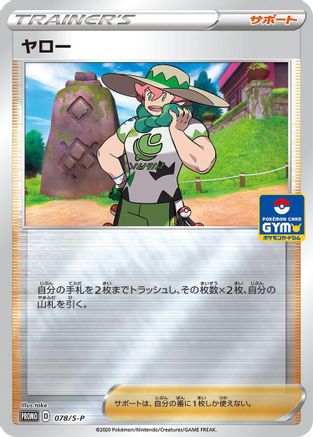 Image of Milo - 078/S-P (078/S-P) - SP Sword  Shield Promos Holofoil