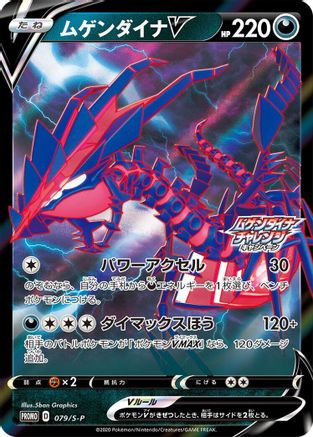 Image of Eternatus V - 079/S-P (079/S-P) - SP Sword  Shield Promos Holofoil