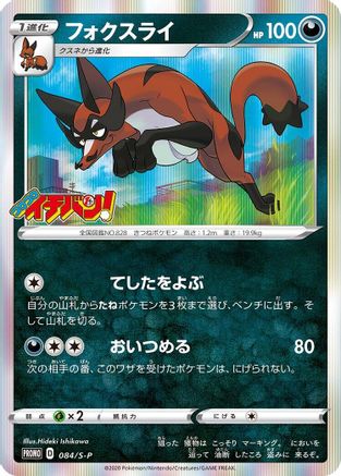 Image of Thievul - 084/S-P (084/S-P) - SP Sword  Shield Promos Holofoil