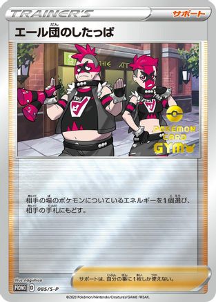 Image of Team Yell Grunt - 085/S-P (085/S-P) - SP Sword  Shield Promos Holofoil