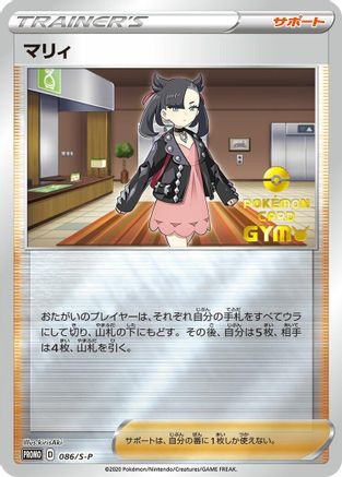 Image of Marnie - 086/S-P (086/S-P) - SP Sword  Shield Promos Holofoil