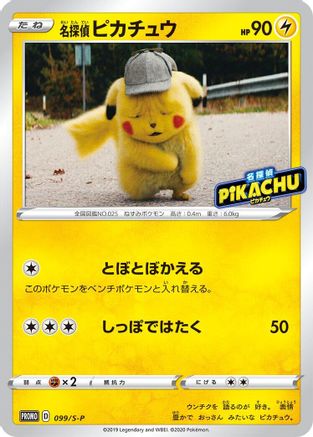 Image of Detective Pikachu - 099/S-P (099/S-P) - SP Sword  Shield Promos