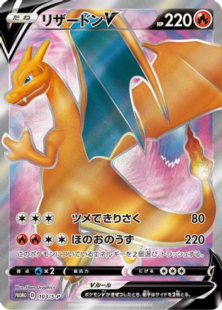 Image of Charizard V - 103/S-P (103/S-P) - SP Sword  Shield Promos Holofoil