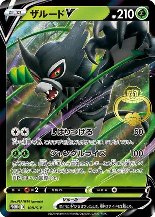 Image of Zarude V - 108/S-P (108/S-P) - SP Sword  Shield Promos Holofoil