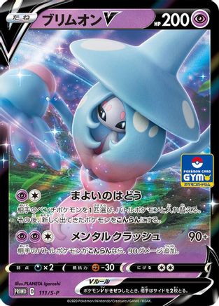 Image of Hatterene V - 111/S-P (111/S-P) - SP Sword  Shield Promos Holofoil