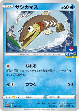Image of Arrokuda - 113/S-P (113/S-P) - SP Sword  Shield Promos