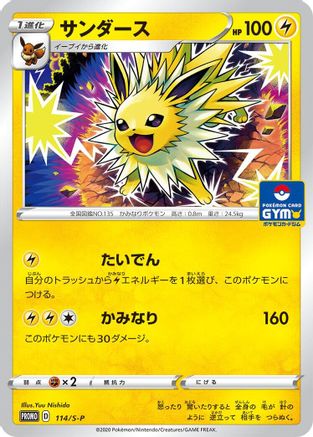 Image of Jolteon - 114/S-P (114/S-P) - SP Sword  Shield Promos