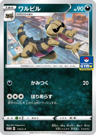 Image of Krokorok - 116/S-P (116/S-P) - SP Sword  Shield Promos
