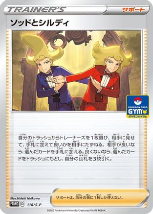 Image of Sordward & Shielbert - 118/S-P (118/S-P) - SP Sword  Shield Promos