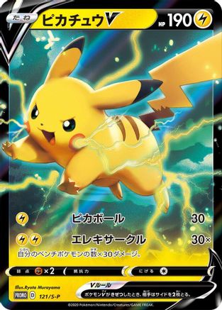 Image of Pikachu V - 121/S-P (121/S-P) - SP Sword  Shield Promos Holofoil