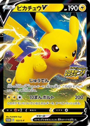 Image of Pikachu V - 122/S-P (122/S-P) - SP Sword  Shield Promos Holofoil