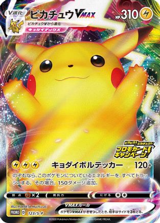 Image of Pikachu VMAX - 123/S-P (123/S-P) - SP Sword  Shield Promos Holofoil