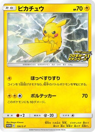 Image of Pikachu - 126/S-P (126/S-P) - SP Sword  Shield Promos