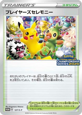 Image of Player's Ceremony - 127/S-P (127/S-P) - SP Sword  Shield Promos