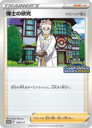 Image of Professor's Research - 128/S-P (128/S-P) - SP Sword  Shield Promos