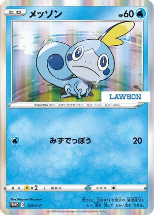 Image of Sobble - 129/S-P (129/S-P) - SP Sword  Shield Promos Holofoil