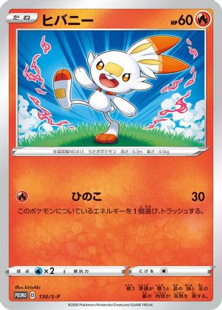 Image of Scorbunny - 130/S-P (130/S-P) - SP Sword  Shield Promos Holofoil