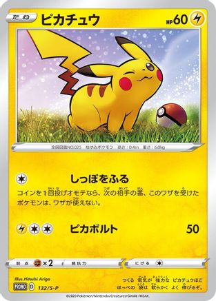 Image of Pikachu - 132/S-P (132/S-P) - SP Sword  Shield Promos Holofoil