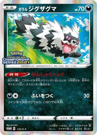 Image of Galarian Zigzagoon - 135/S-P (135/S-P) - SP Sword  Shield Promos Holofoil