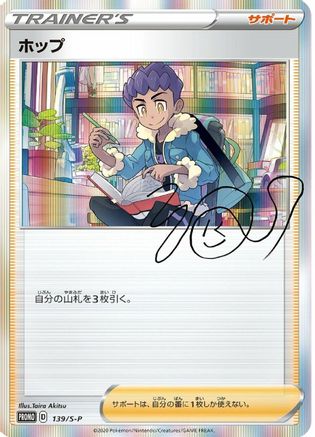 Image of Hop - 139/S-P (139/S-P) - SP Sword  Shield Promos Holofoil