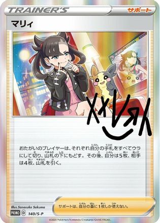 Image of Marnie - 140/S-P (140/S-P) - SP Sword  Shield Promos Holofoil
