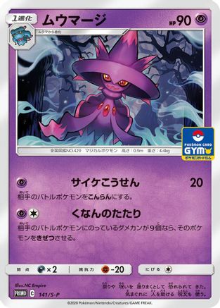 Image of Mismagius - 141/S-P (141/S-P) - SP Sword  Shield Promos