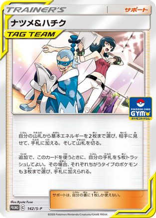 Image of Sabrina & Brycen - 142/S-P (142/S-P) - SP Sword  Shield Promos