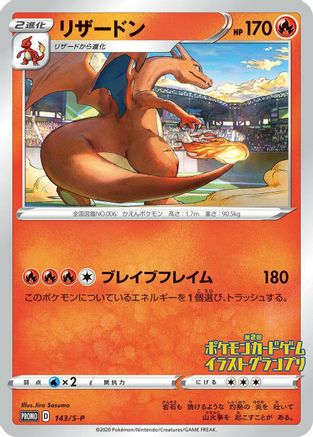 Image of Charizard - 143/S-P (143/S-P) - SP Sword  Shield Promos